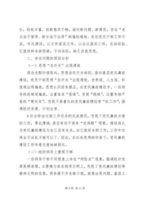 新形势下加强基层党风廉政建设的思考与探索.docx