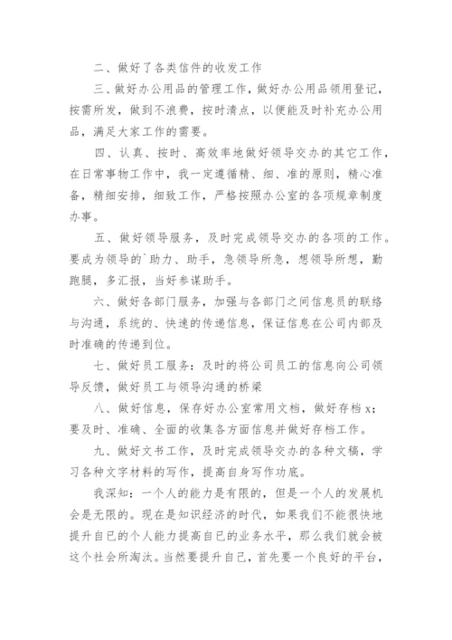 行政人事工作计划和目标.docx