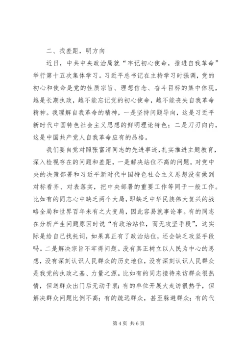 学习张富清先进事迹有感.docx