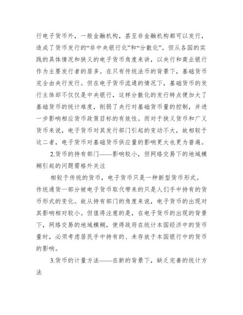 【金融统计学论文】.docx