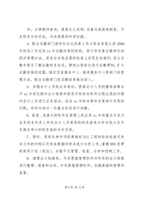 篇一：XX年“学雷锋”活动计划.docx