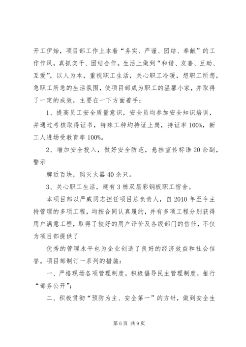 优秀项目部申报材料 (5).docx