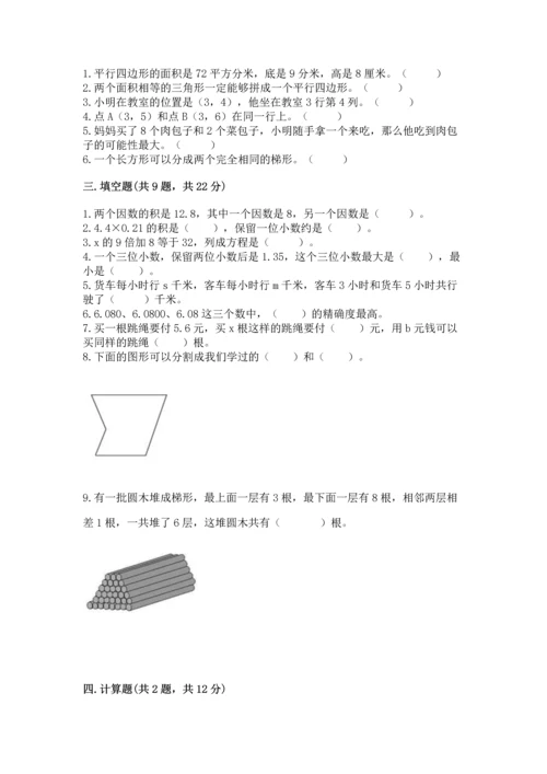 人教版数学五年级上册期末考试试卷【中心小学】.docx