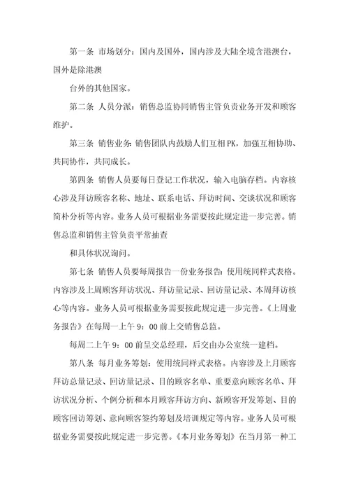 职员手册简化版职员手册范本