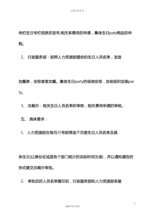 生日作文之员工生日活动方案.docx