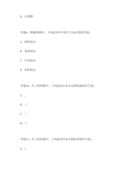 大一工程制图考试题选择题