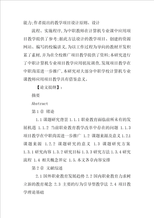 计算机开题报告