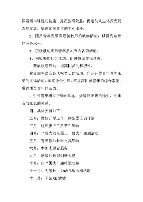 20XX年幼教团支部工作计划