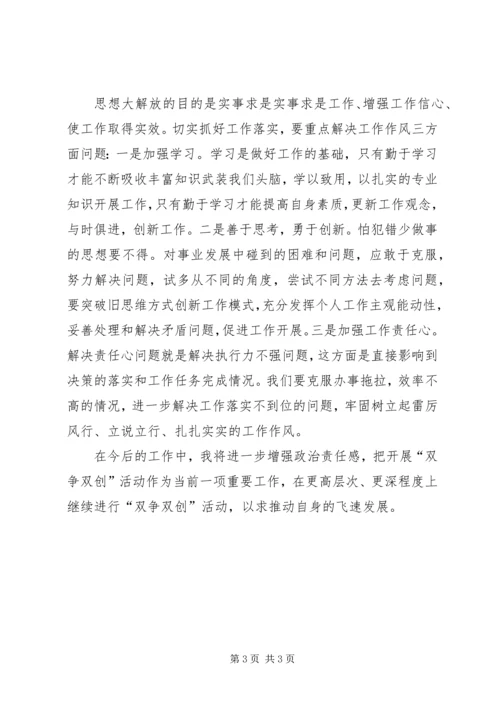 学习双创双建心得体会 (5).docx