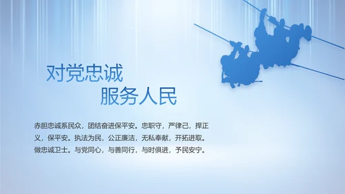 蓝色大气公安警察工作总结计划PPT