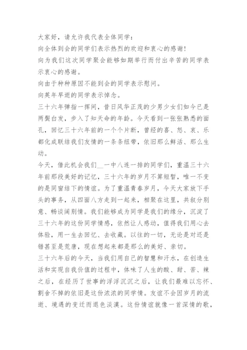 同学聚会50周年班长发言稿.docx