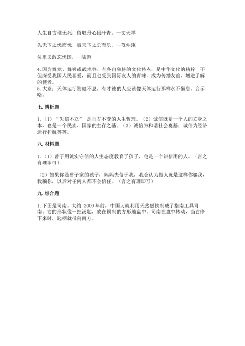 五年级上册道德与法治第四单元骄人祖先 灿烂文化测试卷附答案（巩固）.docx