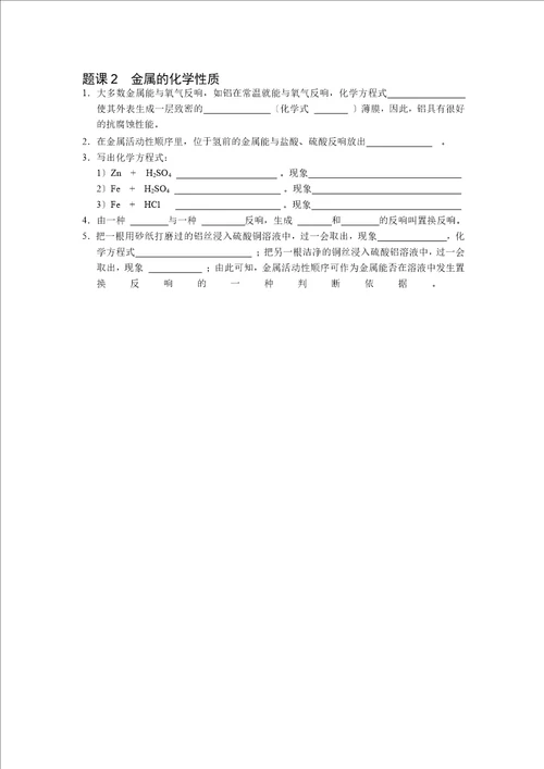 沪教版九年级全册全国版第五章第一节金属及金属的性质word无答案