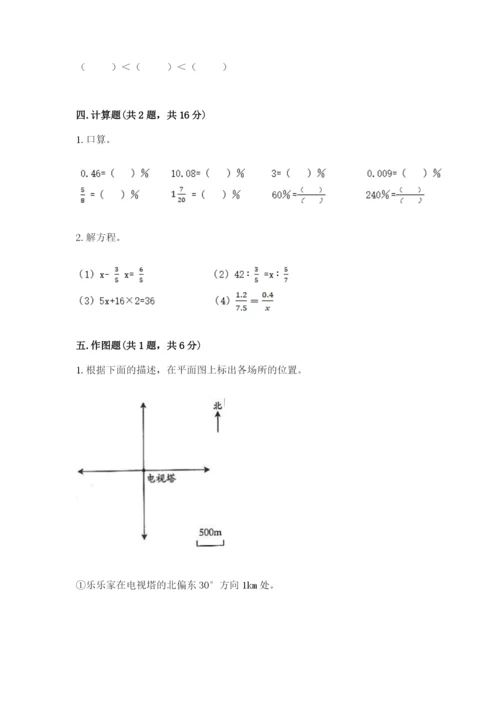 沪教版小学数学六年级下册期末检测试题【综合题】.docx