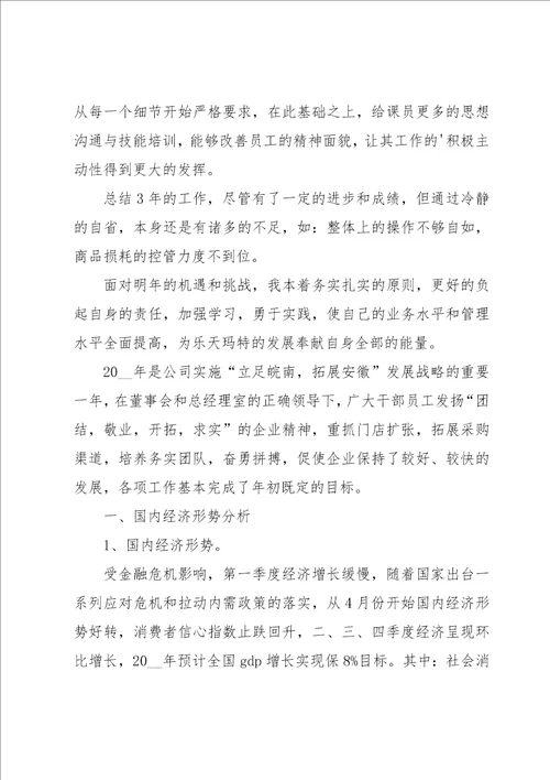 超市管理年度工作总结