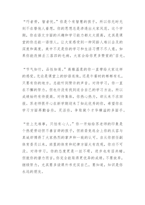 高中生评语集.docx
