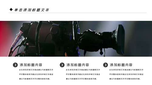微电影影视传媒艺术摄影摄像宣传PPT模板