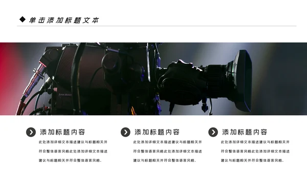 微电影影视传媒艺术摄影摄像宣传PPT模板