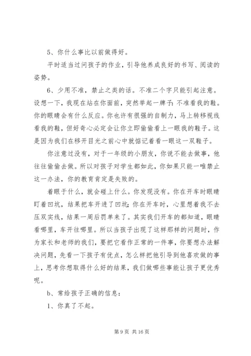 做智慧型家长的读后感.docx