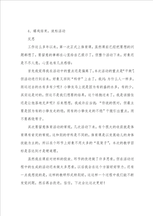 体育游戏教案优秀6篇