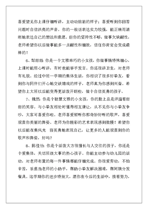 2022年幼儿中班评语