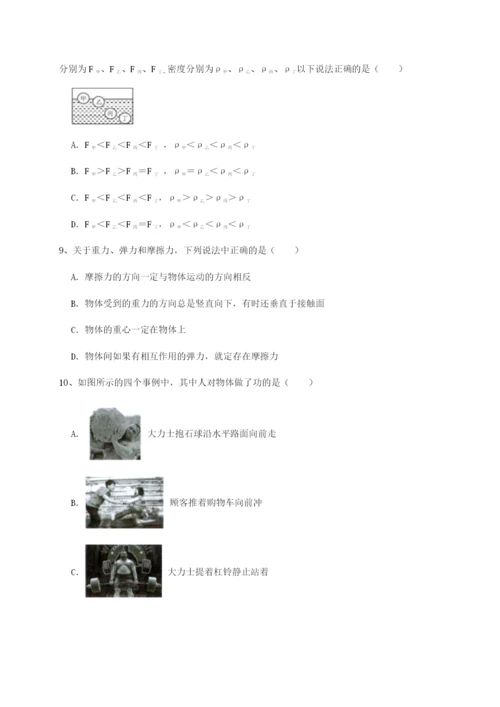 基础强化四川遂宁市第二中学校物理八年级下册期末考试章节训练试题（解析版）.docx