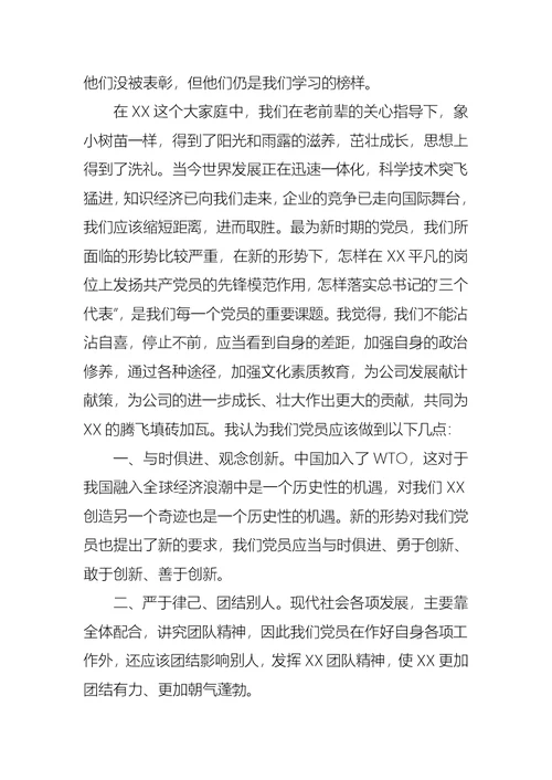 公司优秀共产党员发言稿范文