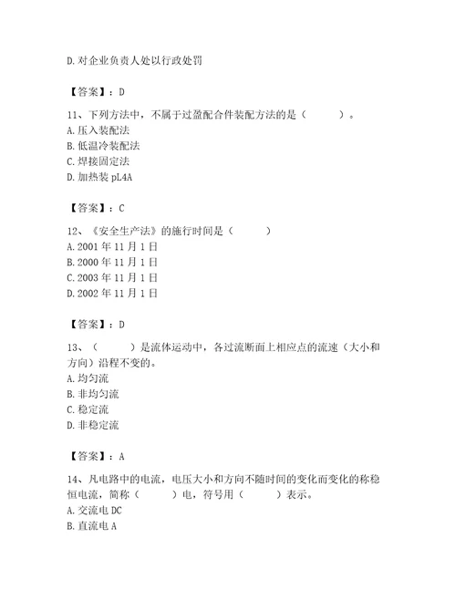 2023年质量员之设备安装质量基础知识考试题库含完整答案全优