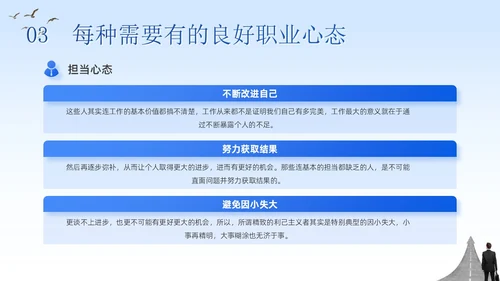 蓝色简约商务企业团队管理培训工作汇报八大心态培训PPT模板