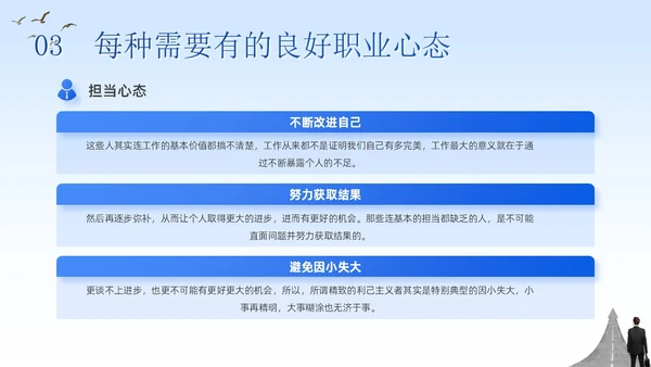 蓝色简约商务企业团队管理培训工作汇报八大心态培训PPT模板