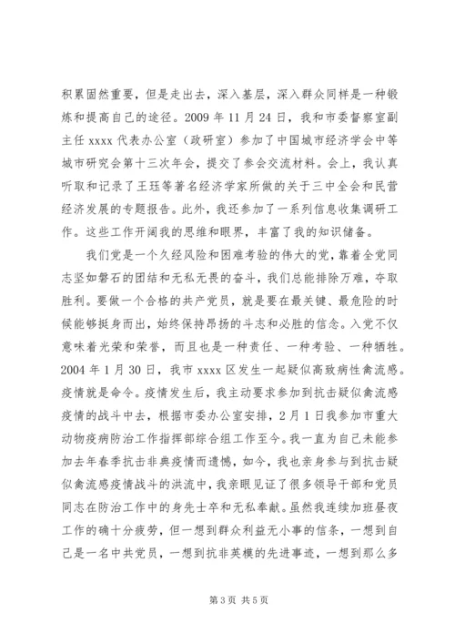 最新思想汇报参考模版.docx