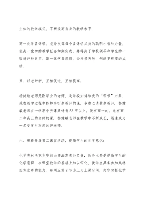 化学教师教学工作总结5篇.docx