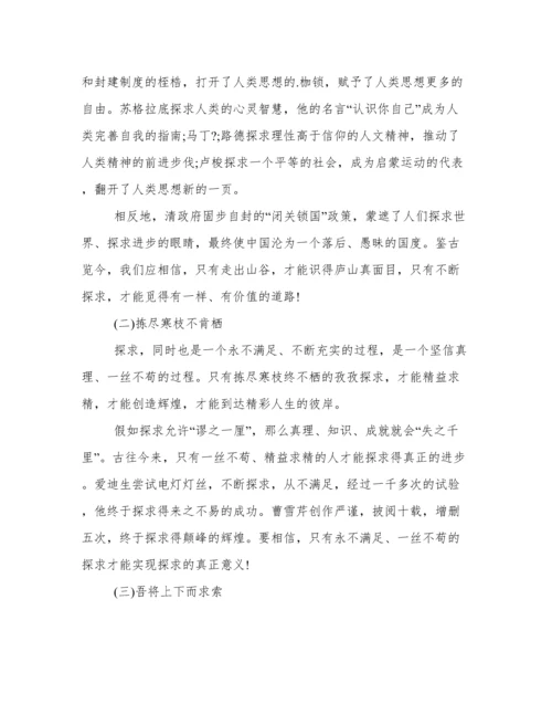 高中吾将上下而求索议论文800字 吾将上下而求索议论文范文.docx