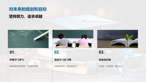 六年级的成长之旅