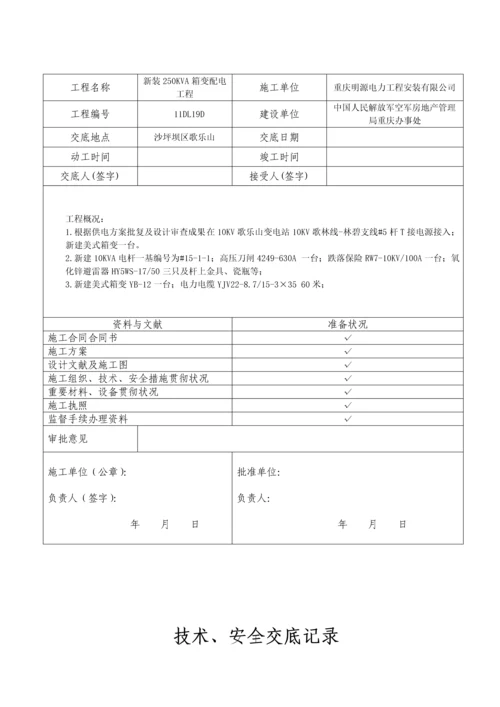 关键工程竣工综合报告.docx