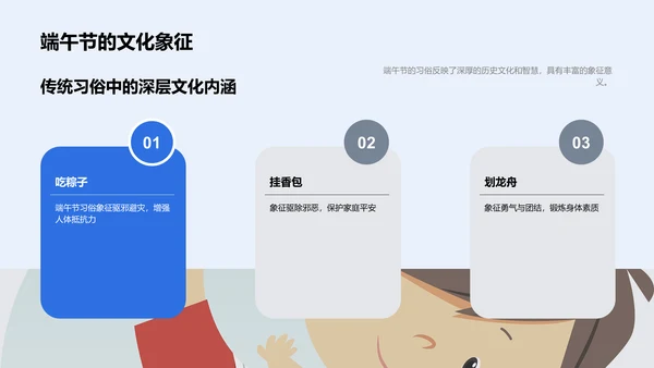 科学解读端午习俗PPT模板