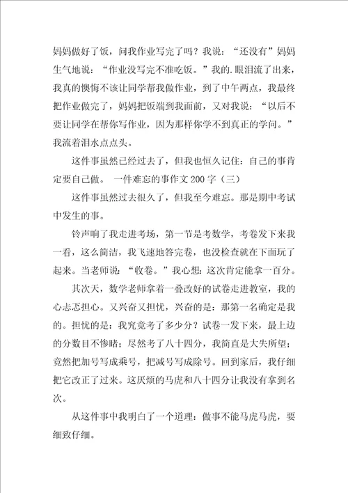 一件难忘的事小学三年级作文15篇