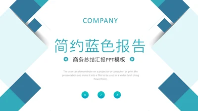 简约几何蓝色报告述职工作汇报PPT模板