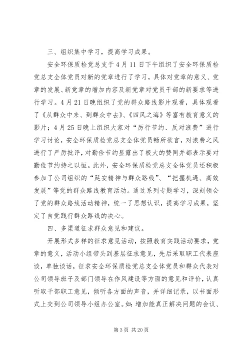 党的群众路线教育第一阶段总结.docx