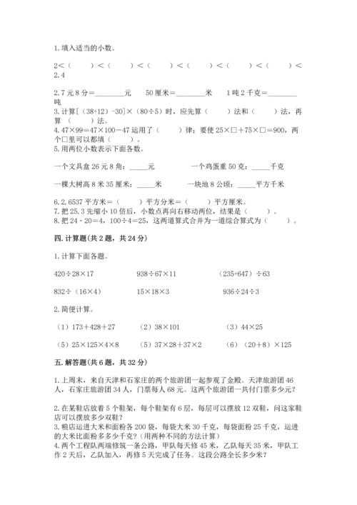 小学四年级下册数学期中测试卷含答案【名师推荐】.docx