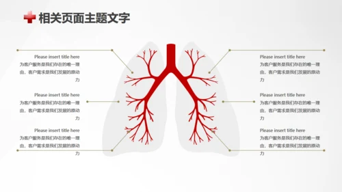 急救医疗救护培训通用PPT模板