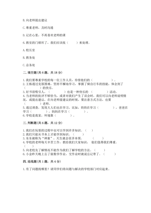 部编版三年级上册道德与法治期中测试卷及完整答案【夺冠系列】.docx