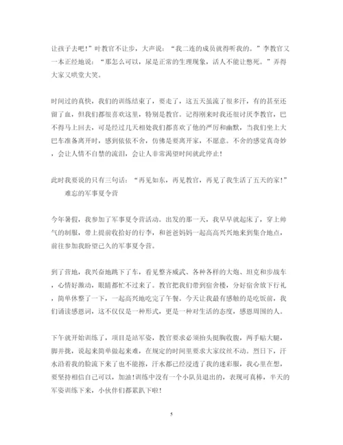 精编青少年暑假军训夏令营心得体会5篇参考范文.docx