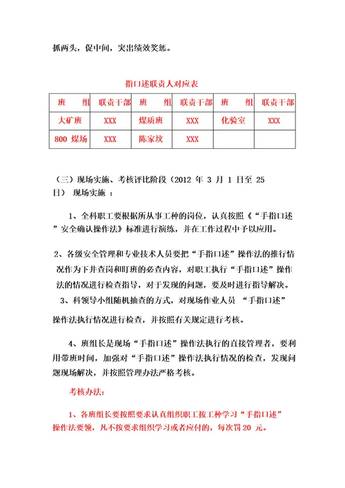 手指口述“安全确认操作法实施方案