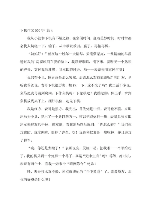 下棋作文500字