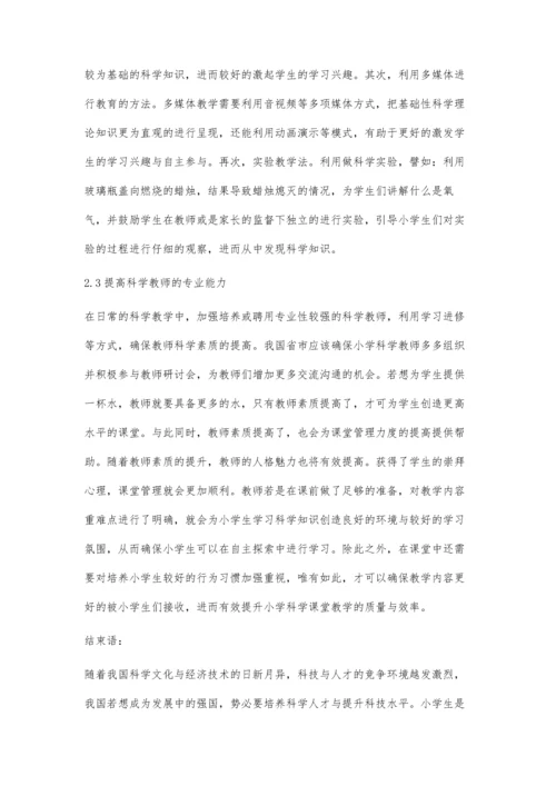 小学科学教育存在的问题与对策.docx