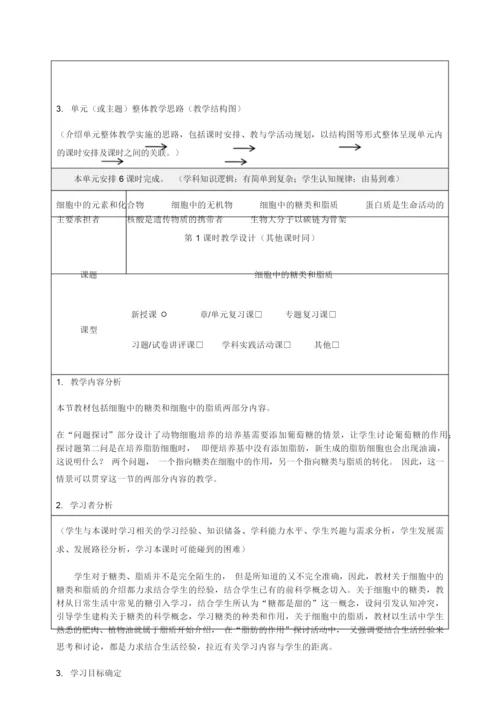 《组成细胞的分子》教学设计-优秀教案104935.docx