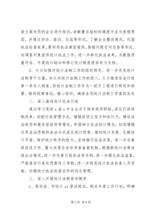 统计局年度法制工作计划及打算.docx