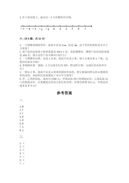 北师大版六年级数学下学期期末测试题附参考答案（名师推荐）.docx