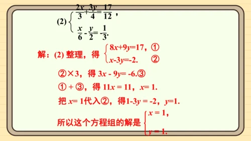 10.3 实际问题与二元一次方程组 习题课件（共19张PPT）
